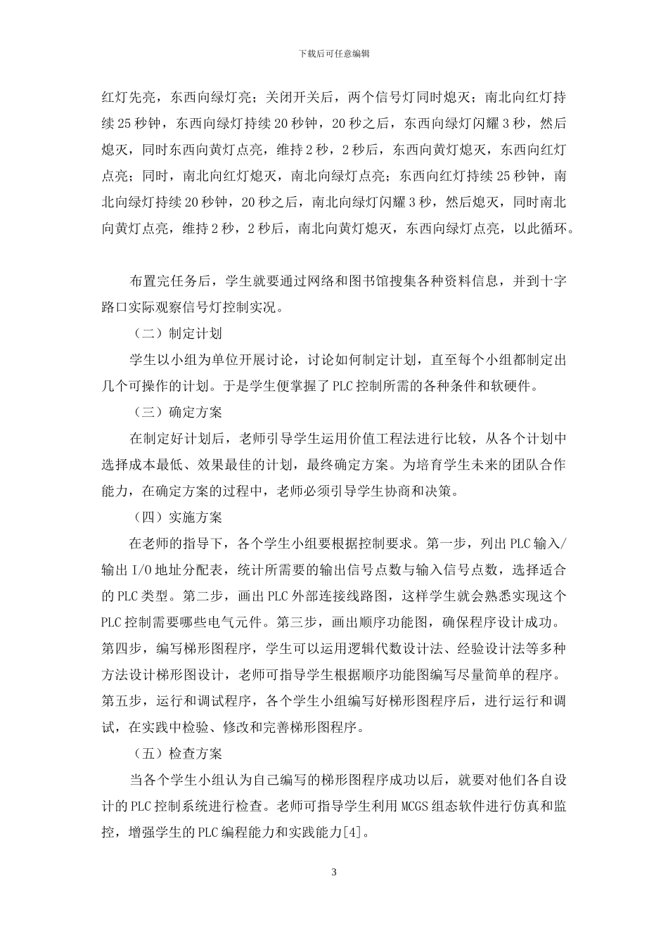 行动导向教学模式在PLC课程教学中的应用_第3页