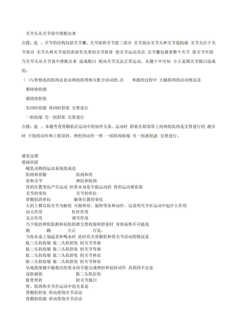 人教版生物八年级上册第二章动物的运动和行为_第2页