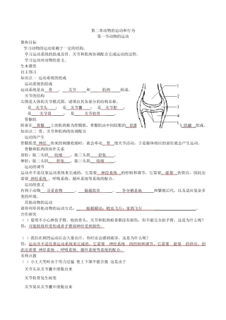 人教版生物八年级上册第二章动物的运动和行为
