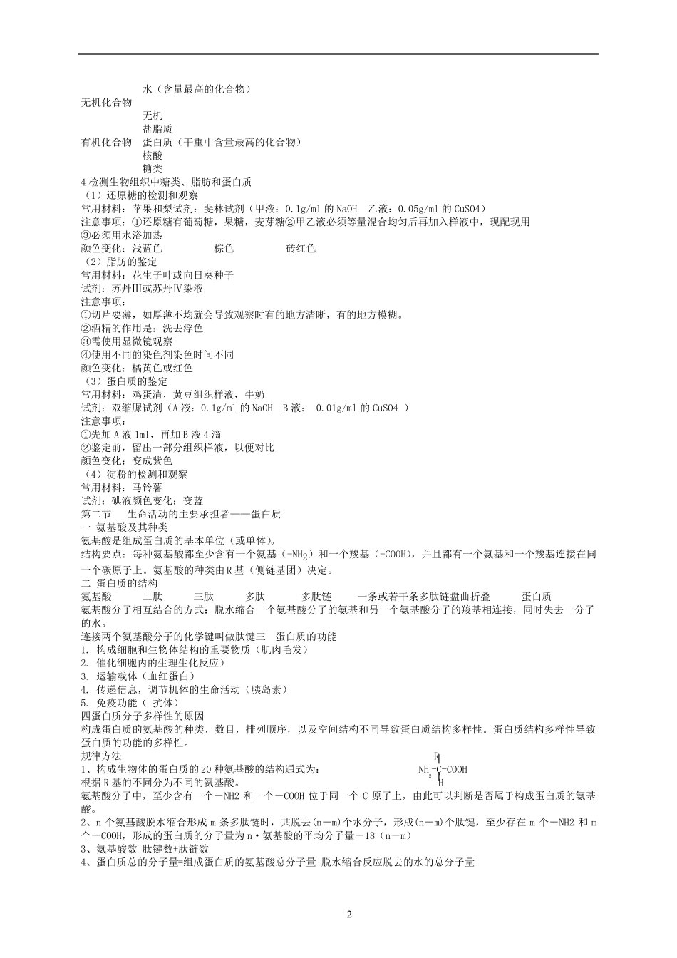 人教版生物必修一的必背知识点_第2页