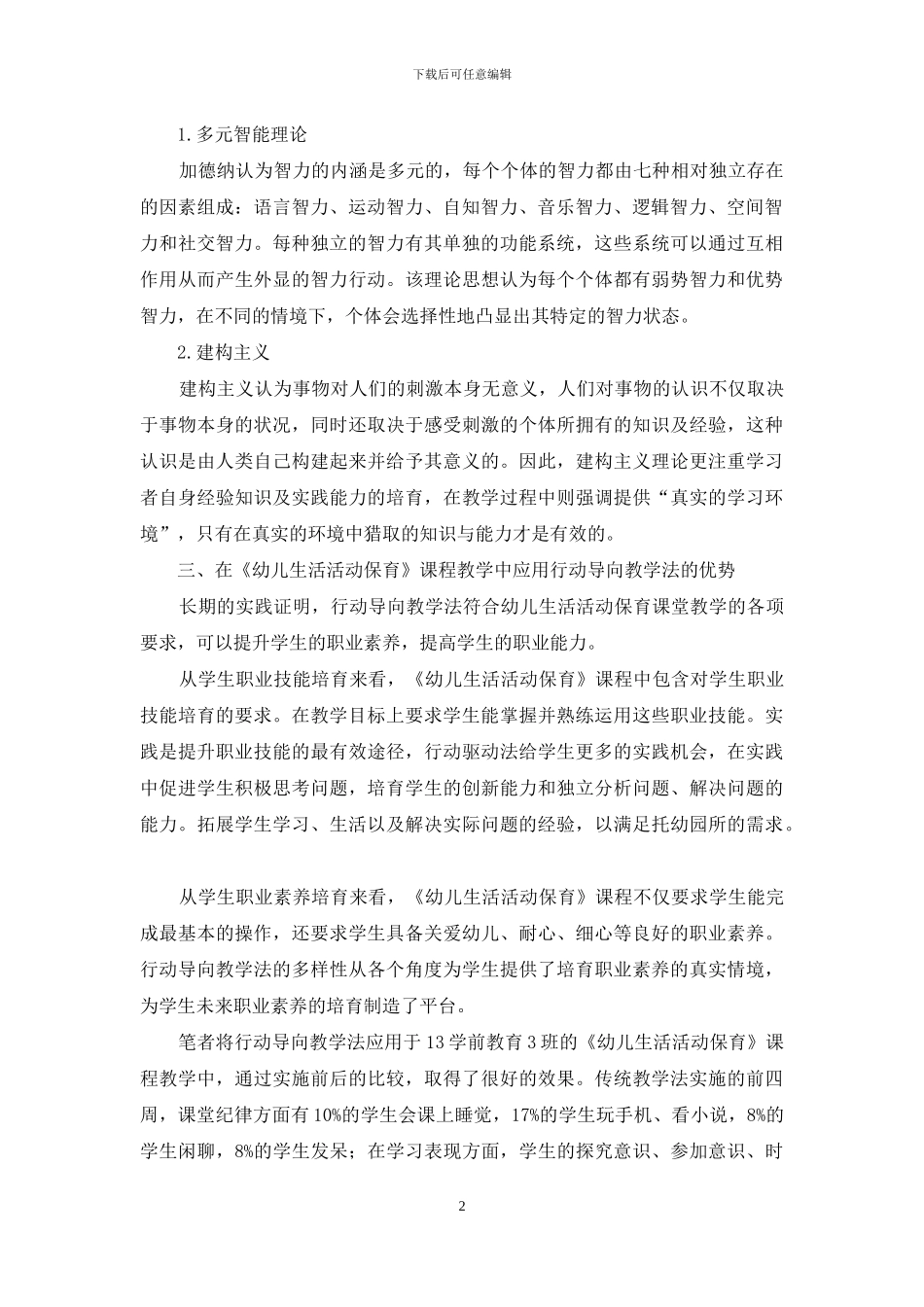 行动导向教学法在中职学前教育专业课教学中的实践探究_第2页