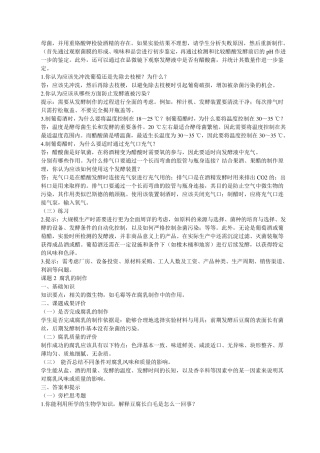 人教版生物选修1_课后题答案