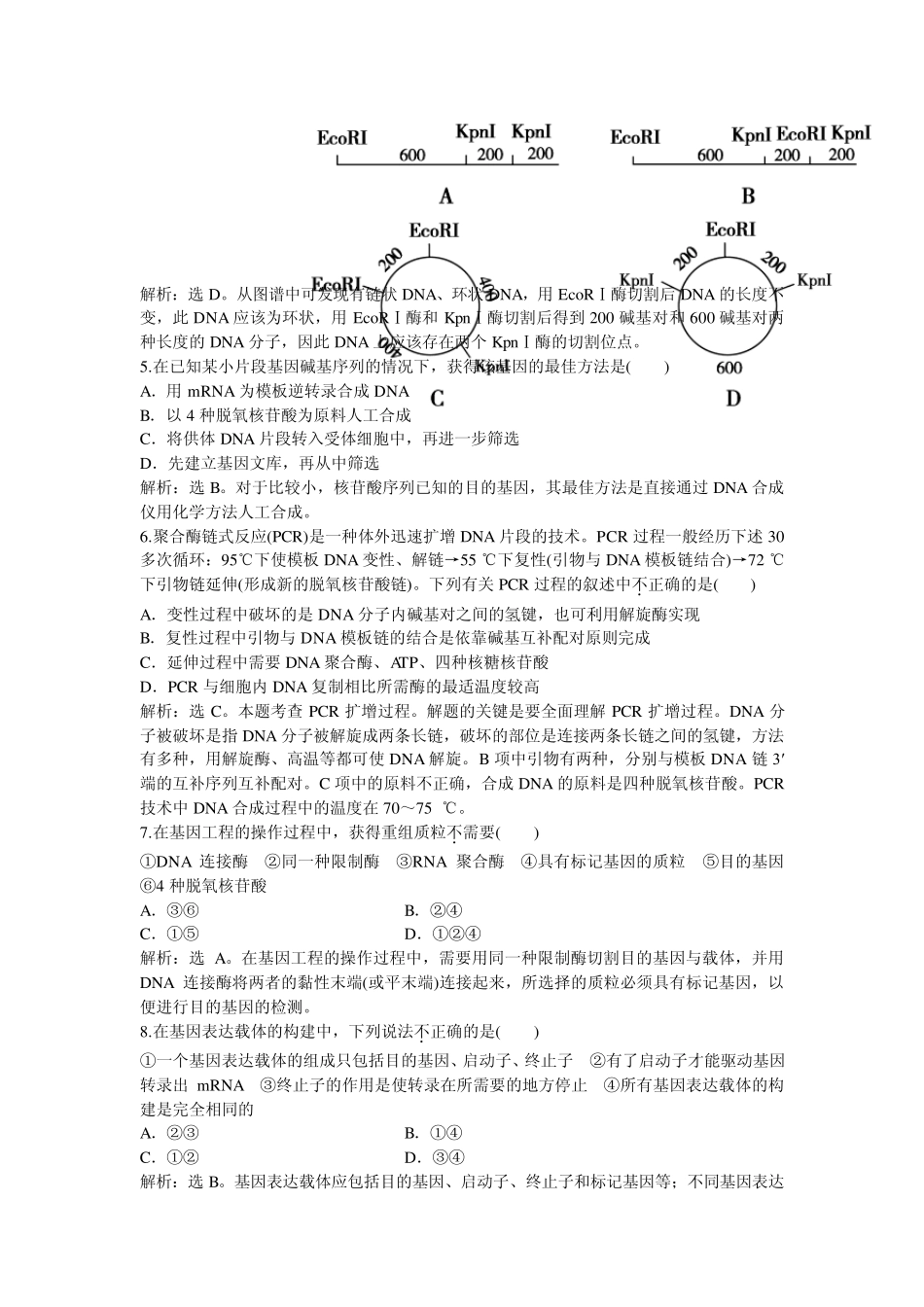 人教版生物选修3：专题1专题综合检测_第2页