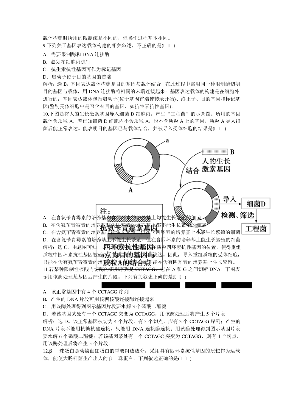 人教版生物选修3：专题1专题综合检测_第3页