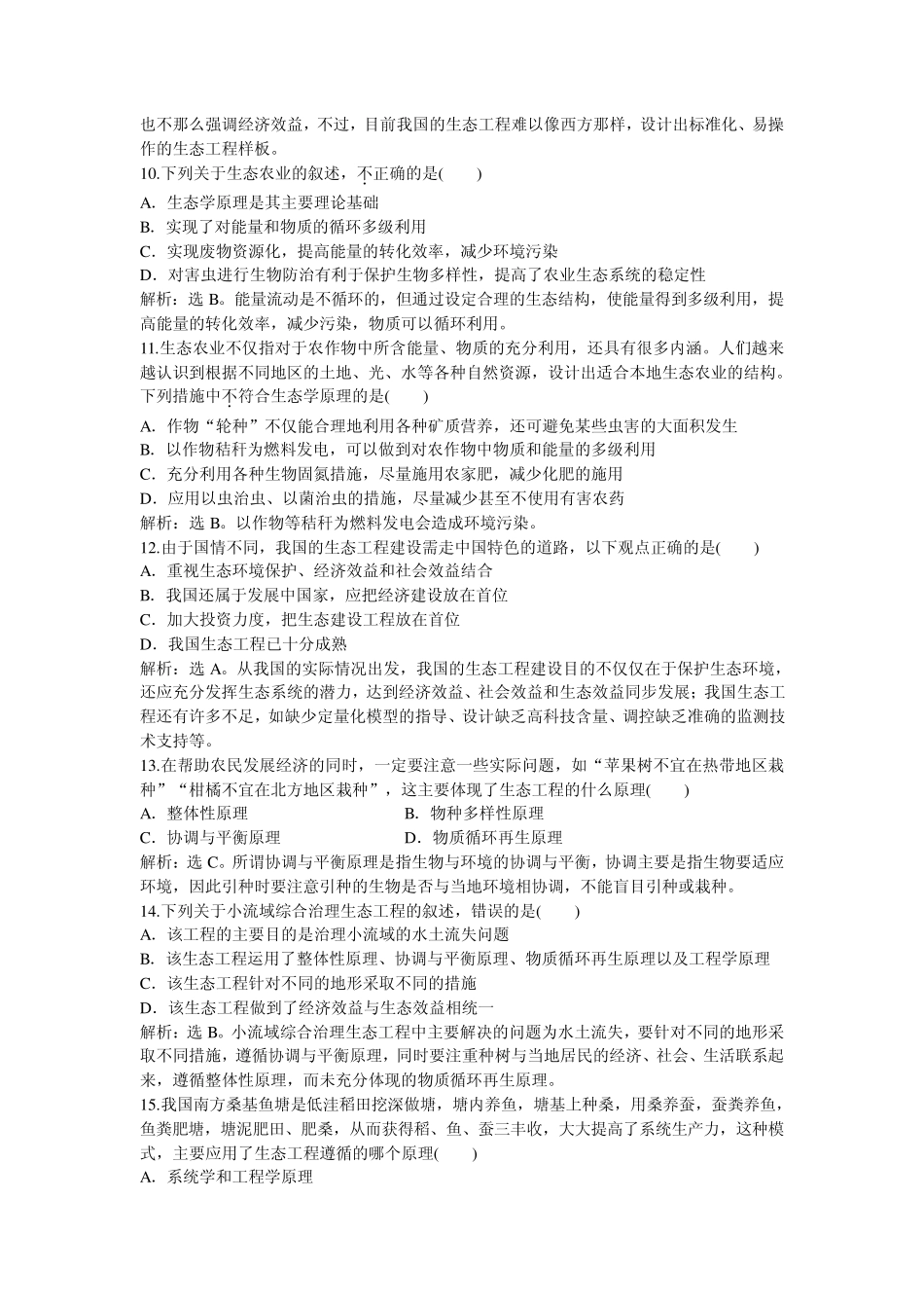 人教版生物选修3：专题5专题综合检测_第3页