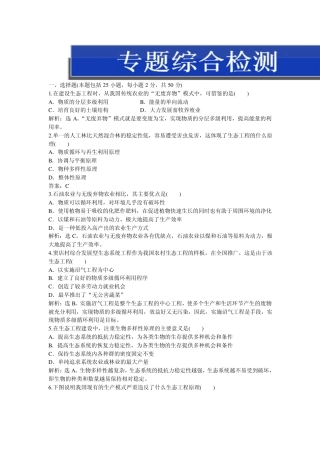 人教版生物选修3：专题5专题综合检测