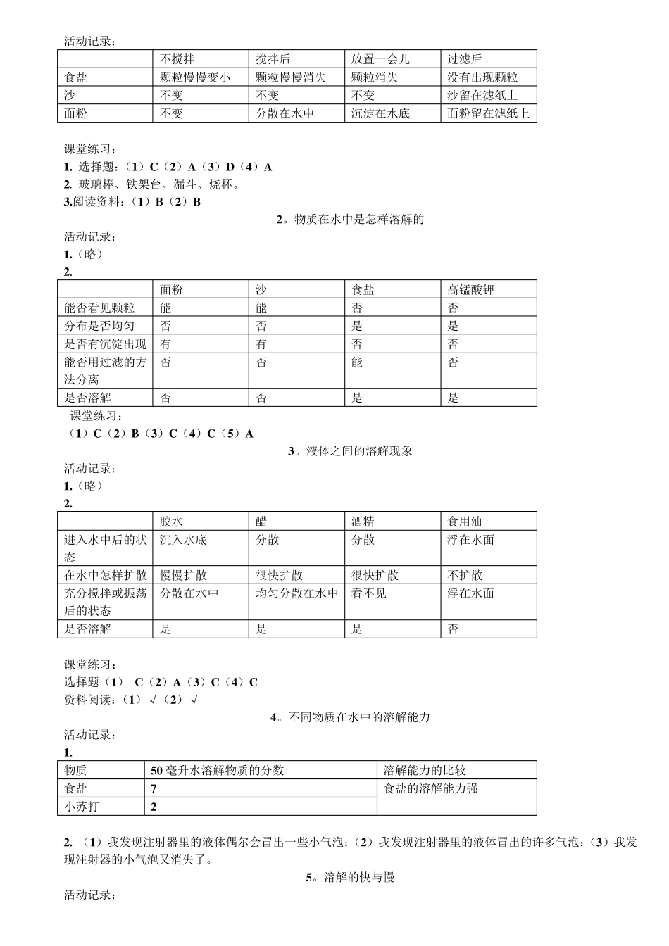 人教版科学四上课堂作业本答案_第2页