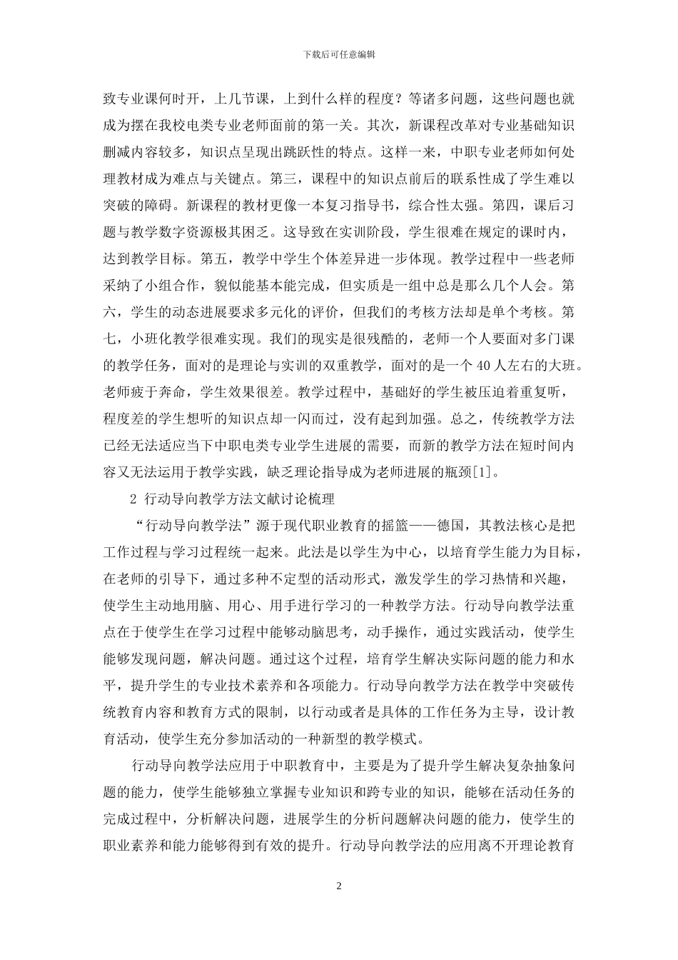 行动导向教学系统辨析及在中职电类专业的实践研究_第2页