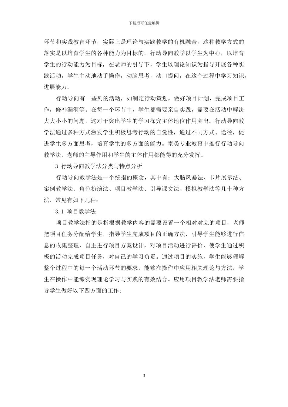 行动导向教学系统辨析及在中职电类专业的实践研究_第3页