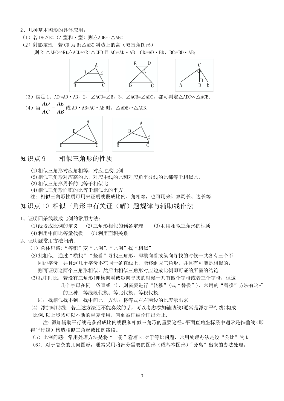 人教版第27章相似三角形知识点总结_第3页
