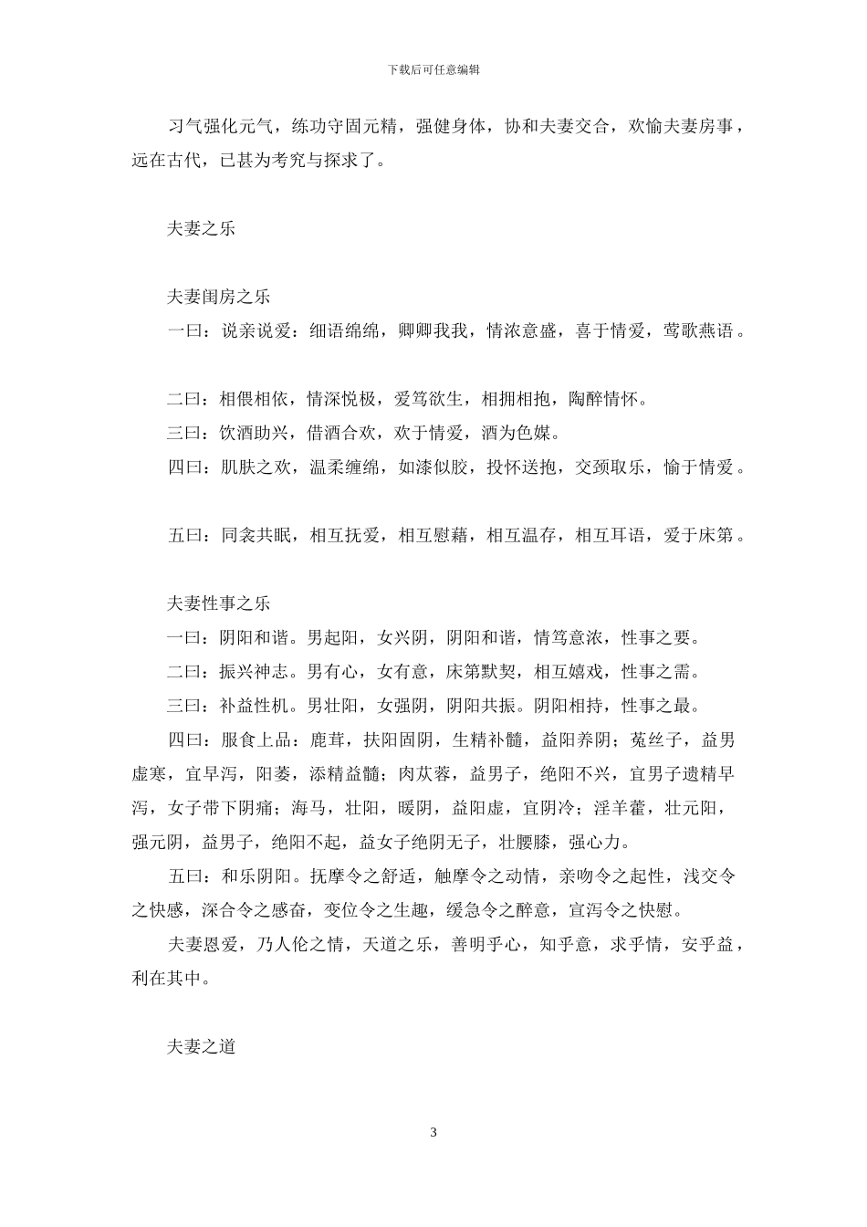 行房之道-行房后多久能测孕_第3页