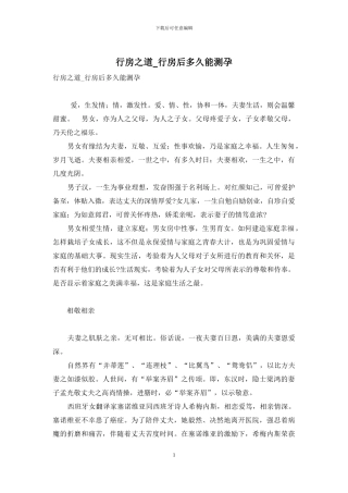 行房之道-行房后多久能测孕