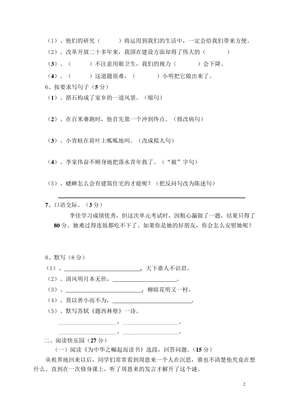 人教版第一学期四年级语文教学质量检测及参考答案_第2页