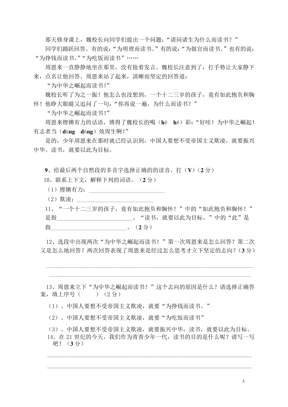 人教版第一学期四年级语文教学质量检测及参考答案_第3页