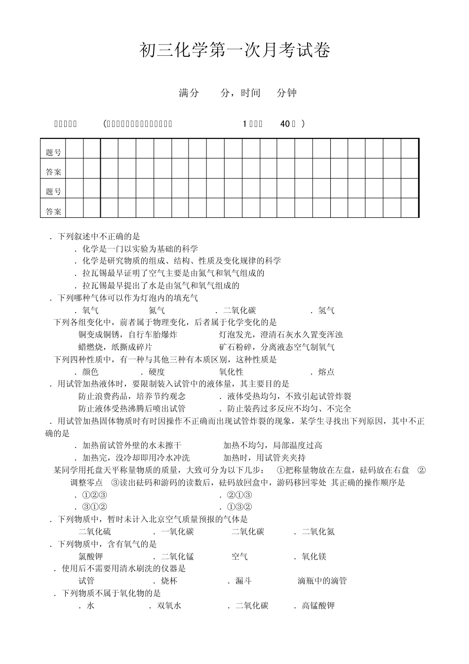 人教版第一次月考初三化学试卷(12单元)_第1页