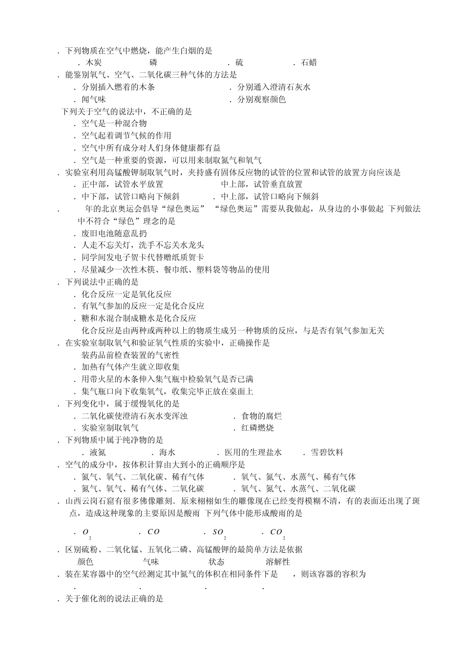 人教版第一次月考初三化学试卷(12单元)_第2页