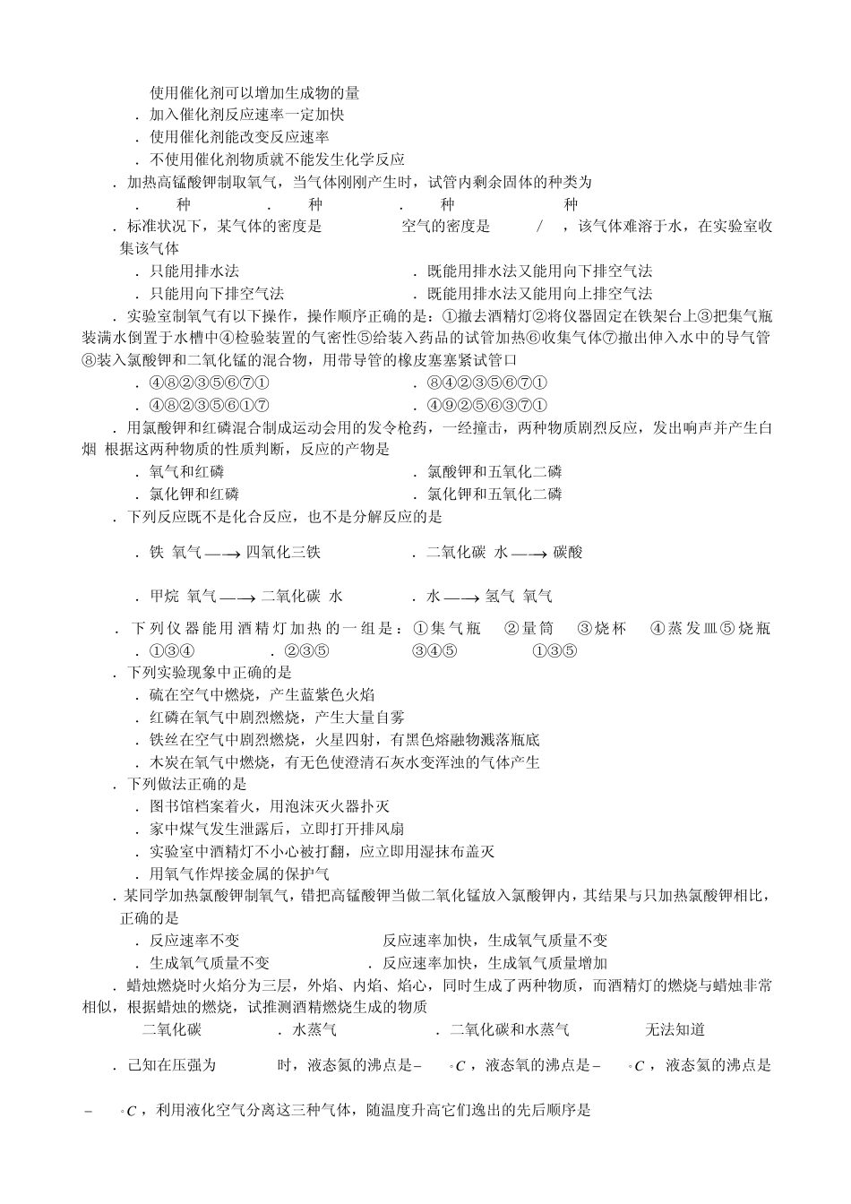 人教版第一次月考初三化学试卷(12单元)_第3页