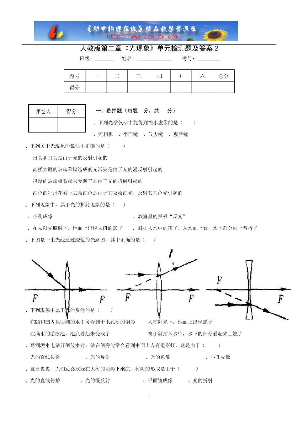 人教版第二章《光现象》单元检测题及答案1_第1页