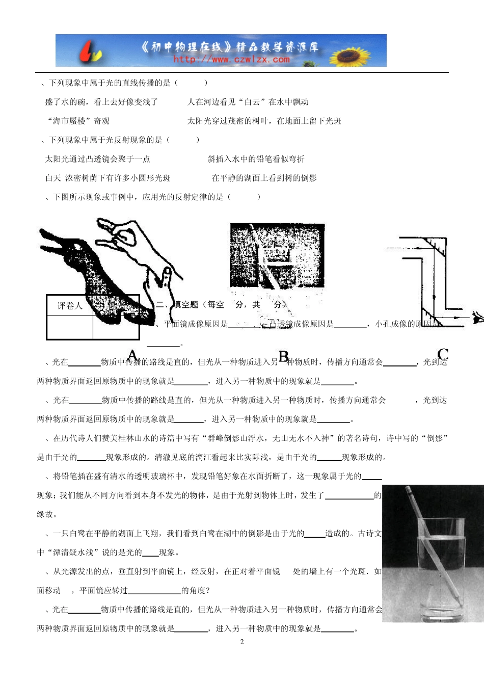 人教版第二章《光现象》单元检测题及答案1_第2页