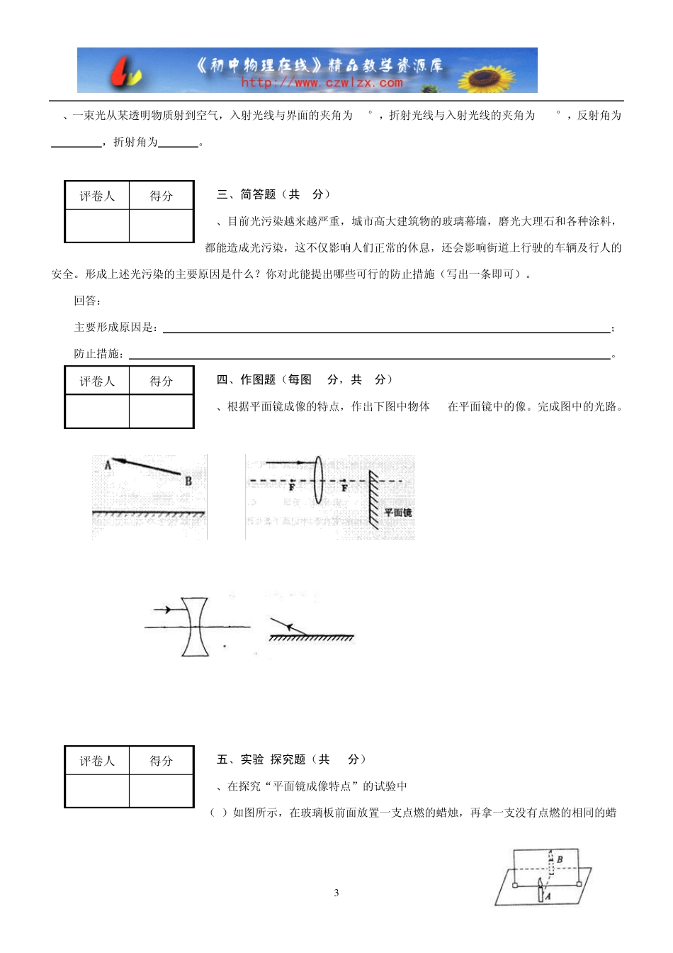 人教版第二章《光现象》单元检测题及答案1_第3页