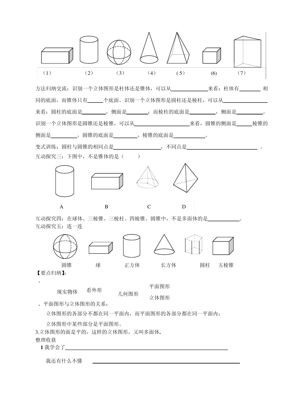 人教版第四章几何图形初步全章导学案_第2页
