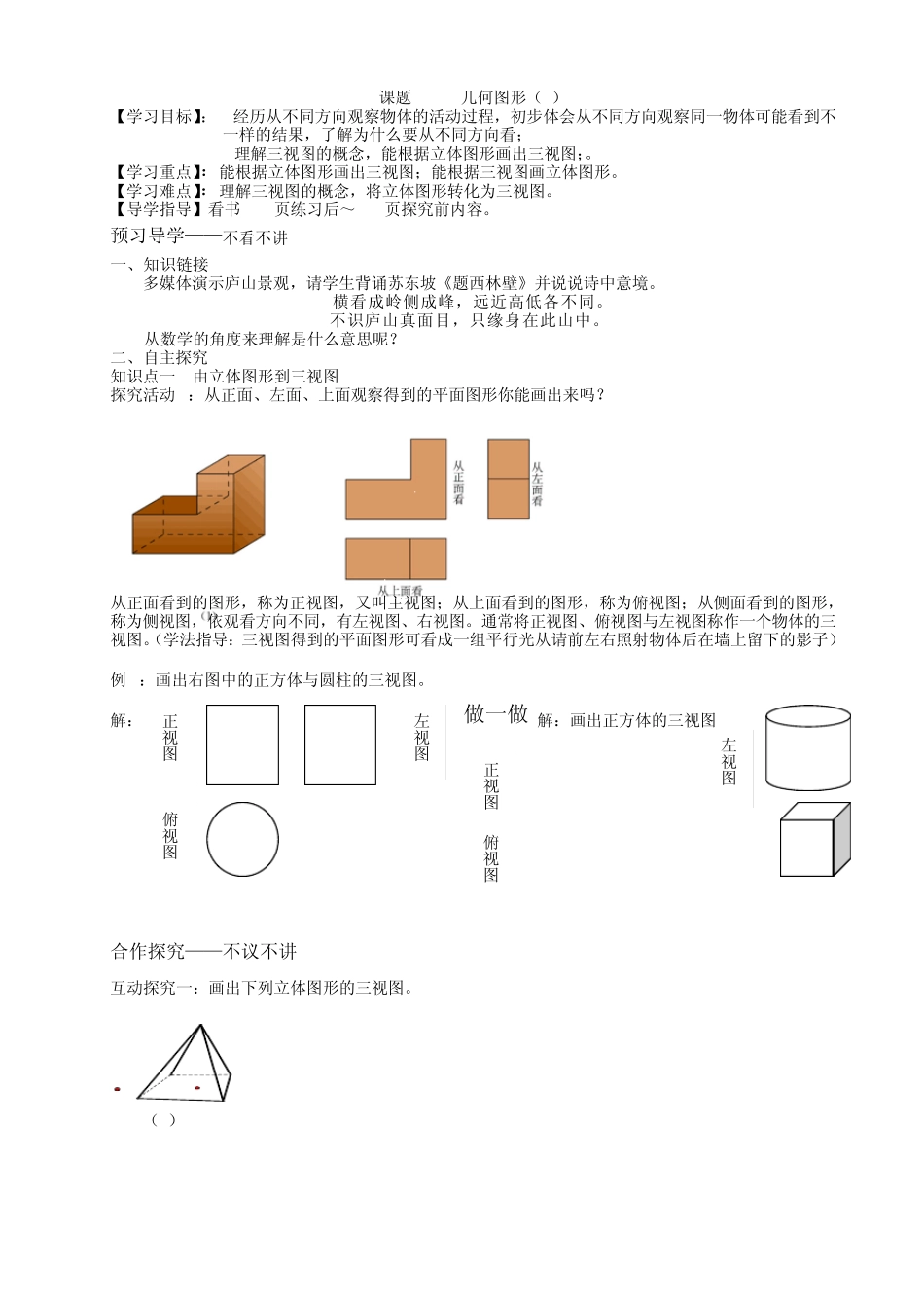 人教版第四章几何图形初步全章导学案_第3页