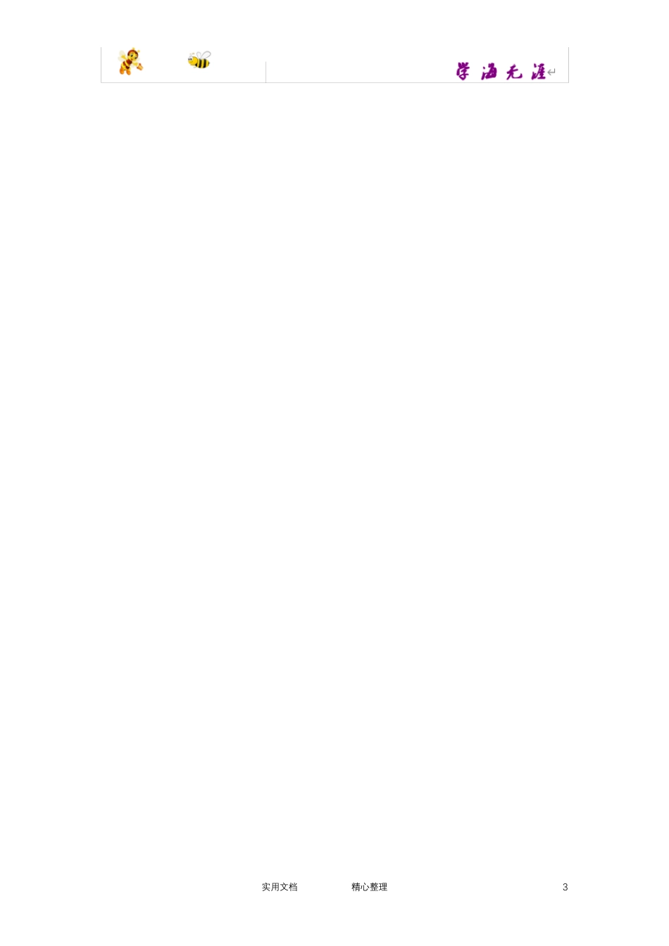 人教版生物选择性必修三_第3页