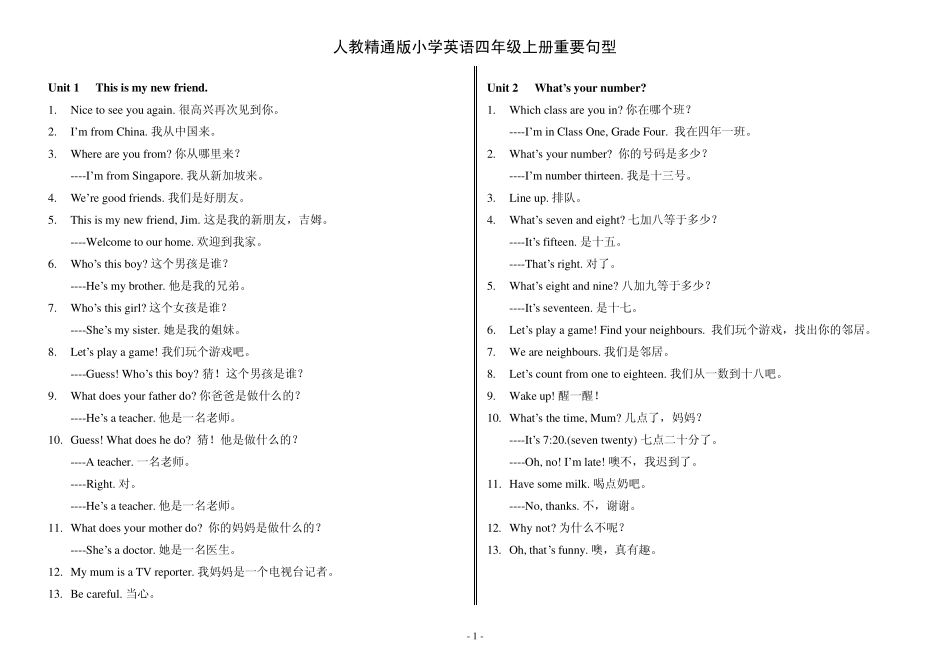 人教版精通英语四年级句型_第1页