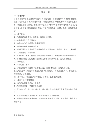 人教版精通英语五年级下册全册教案