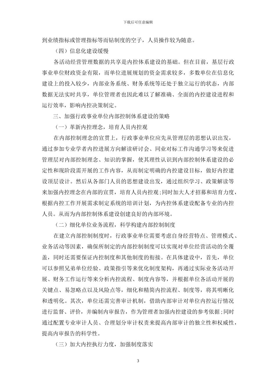 行政事业单位内部控制体系建设浅析_第3页