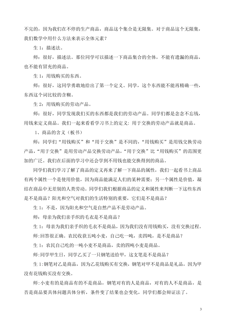 人教版经济生活《货币的本质》教学设计_第3页