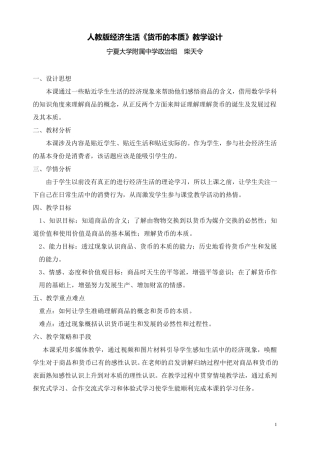 人教版经济生活《货币的本质》教学设计