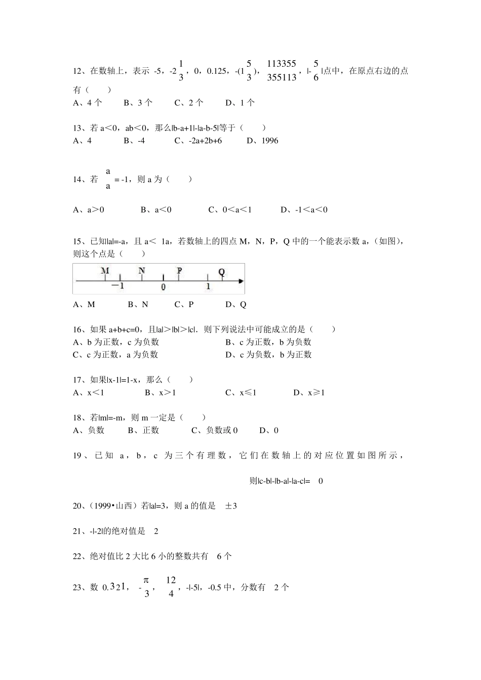人教版绝对值练习题_第2页