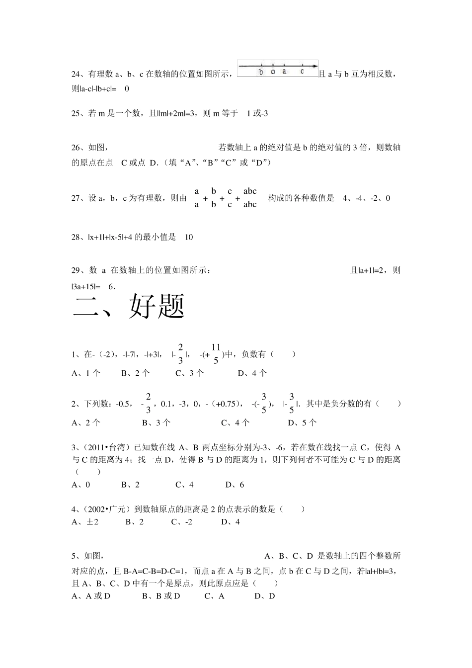 人教版绝对值练习题_第3页