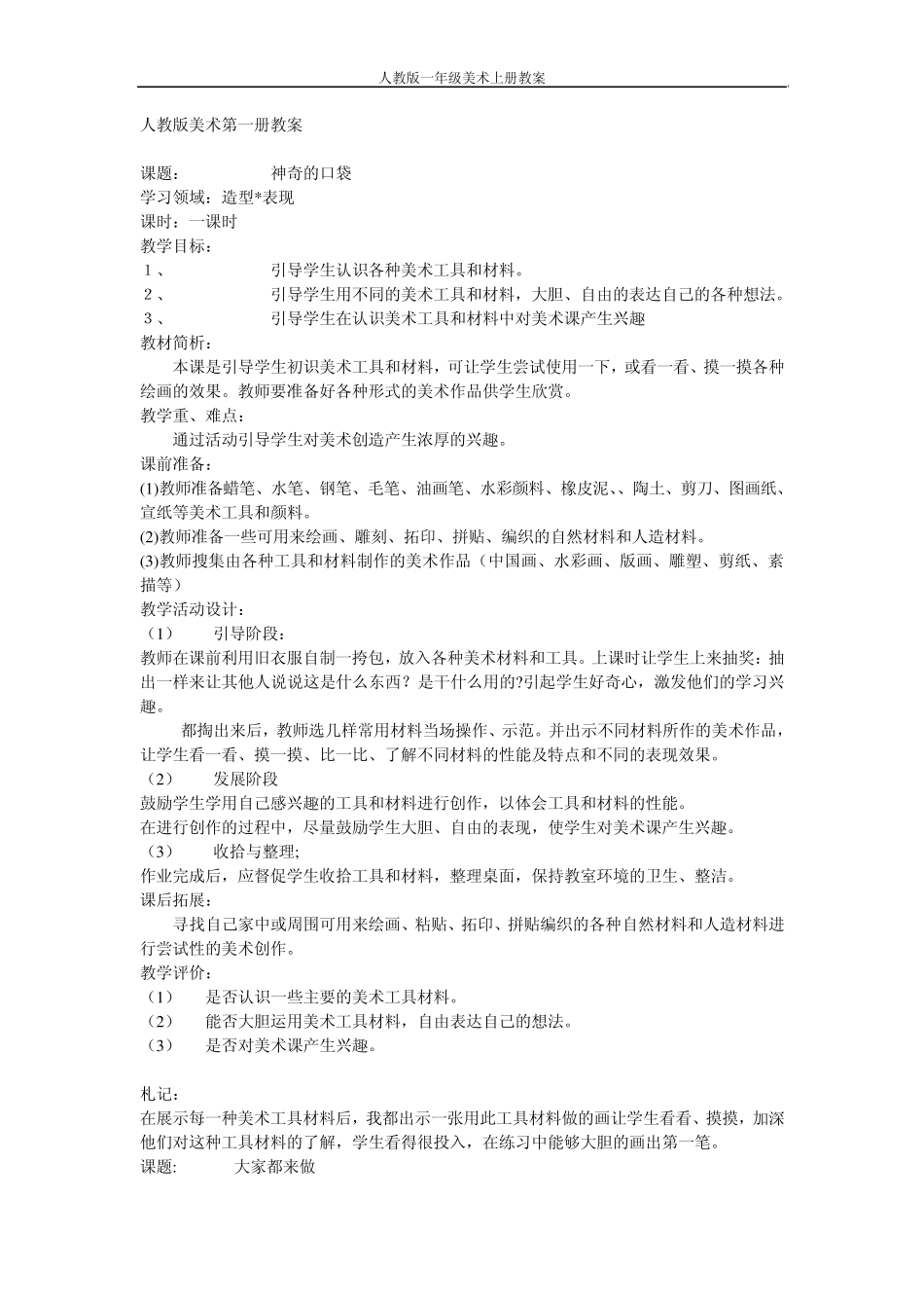 人教版美术一年级上册教案_第1页