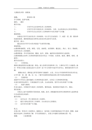 人教版美术一年级上册教案