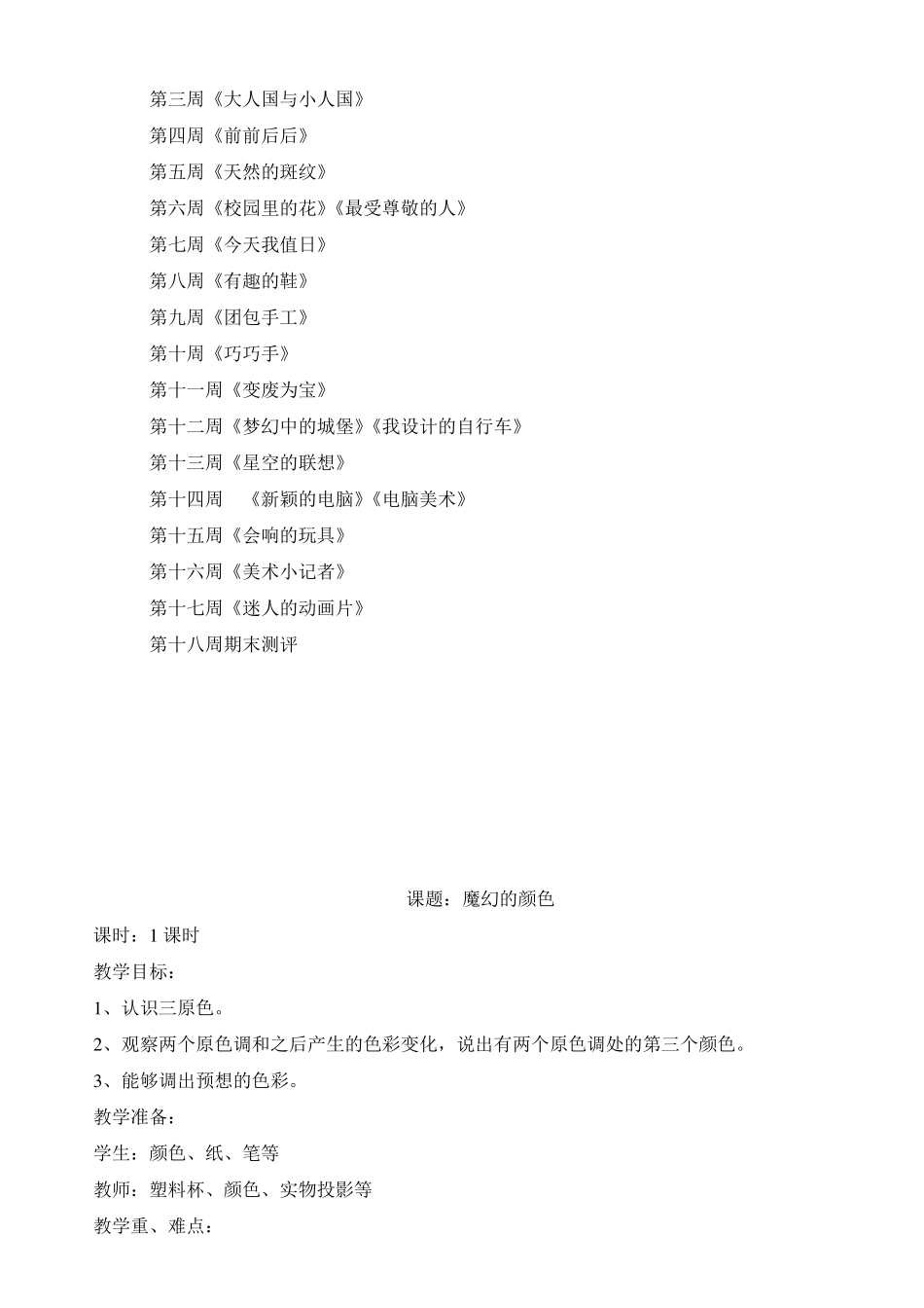 人教版美术三年级上册全册教案_第2页