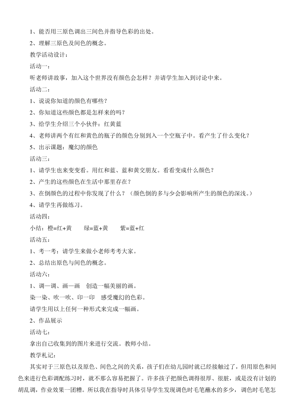 人教版美术三年级上册全册教案_第3页