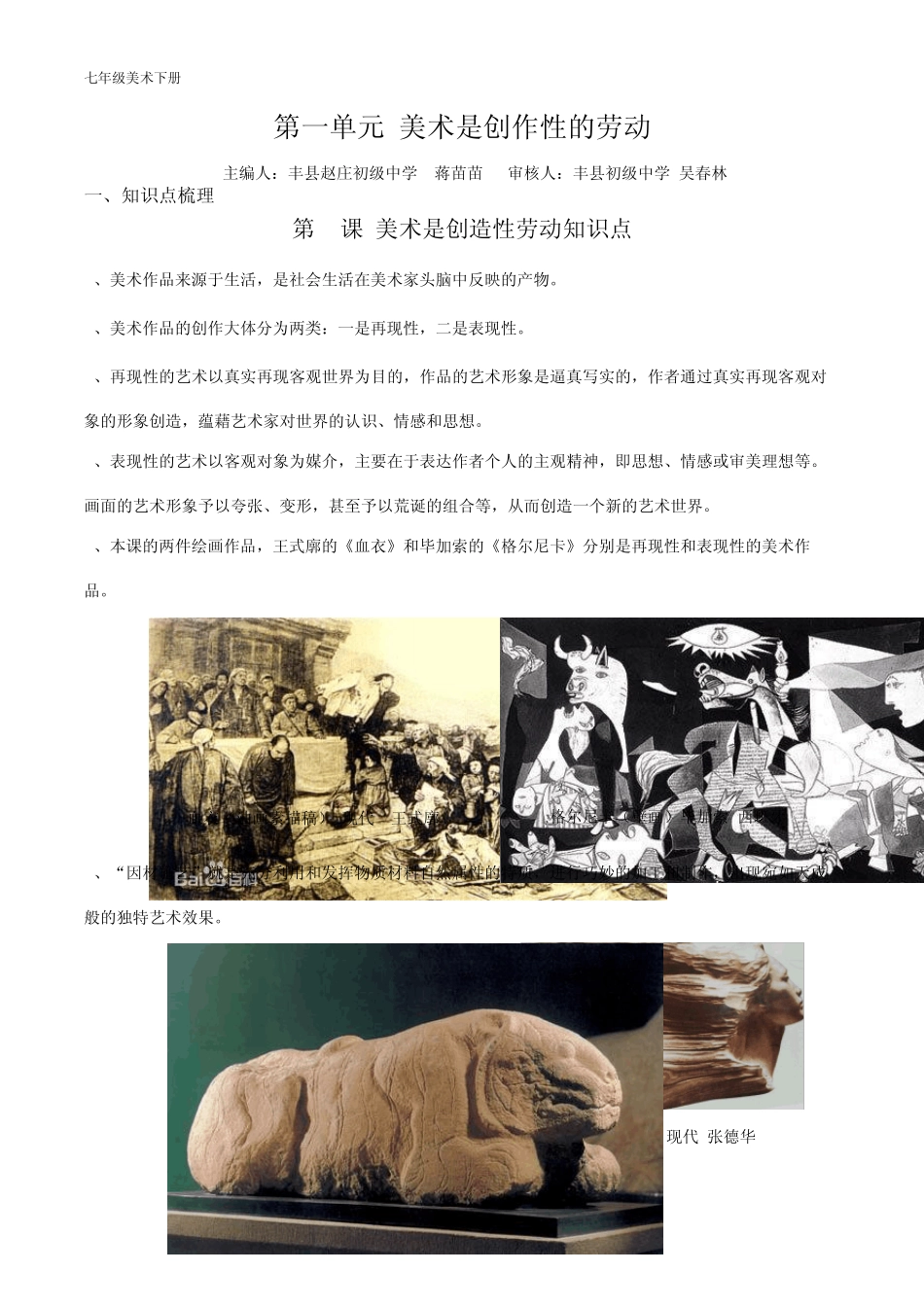 人教版美术七下知识点汇编_第1页