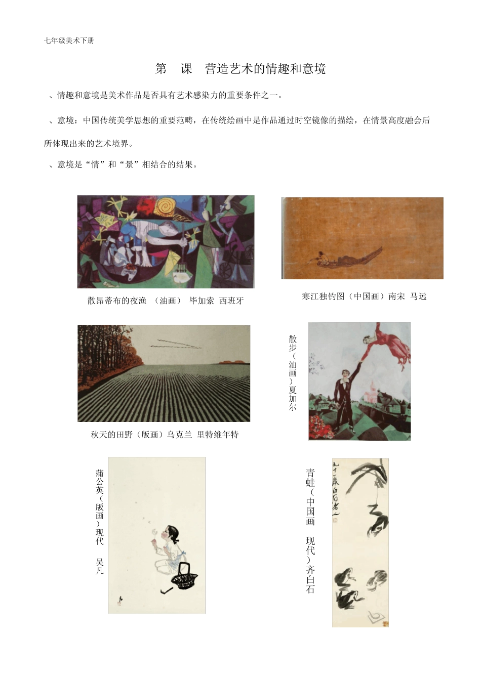 人教版美术七下知识点汇编_第2页