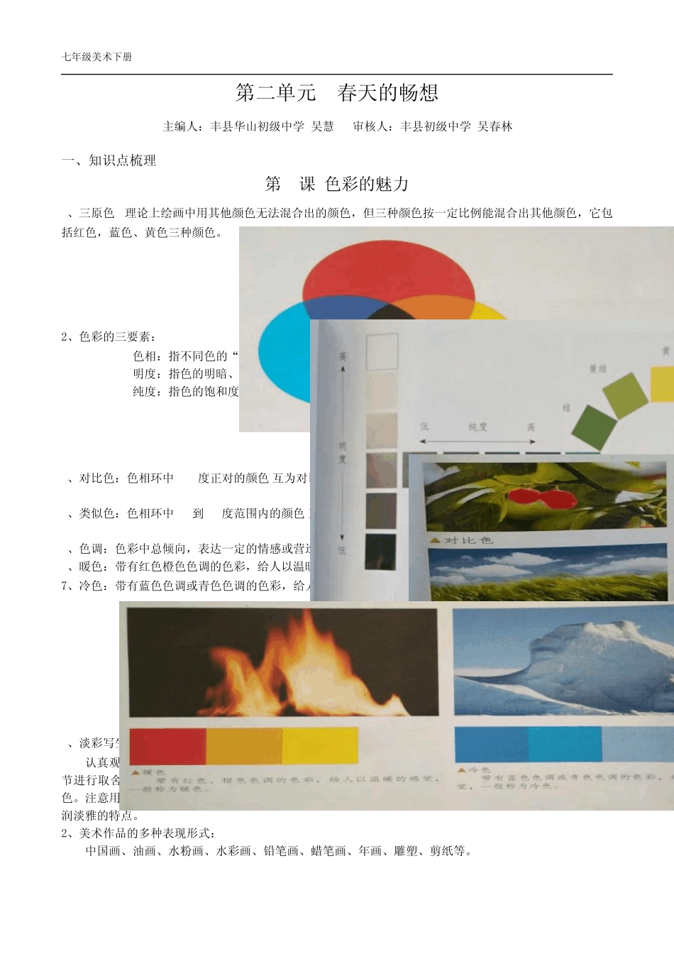 人教版美术七下知识点汇编_第3页