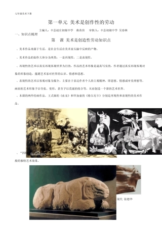 人教版美术七下知识点汇编