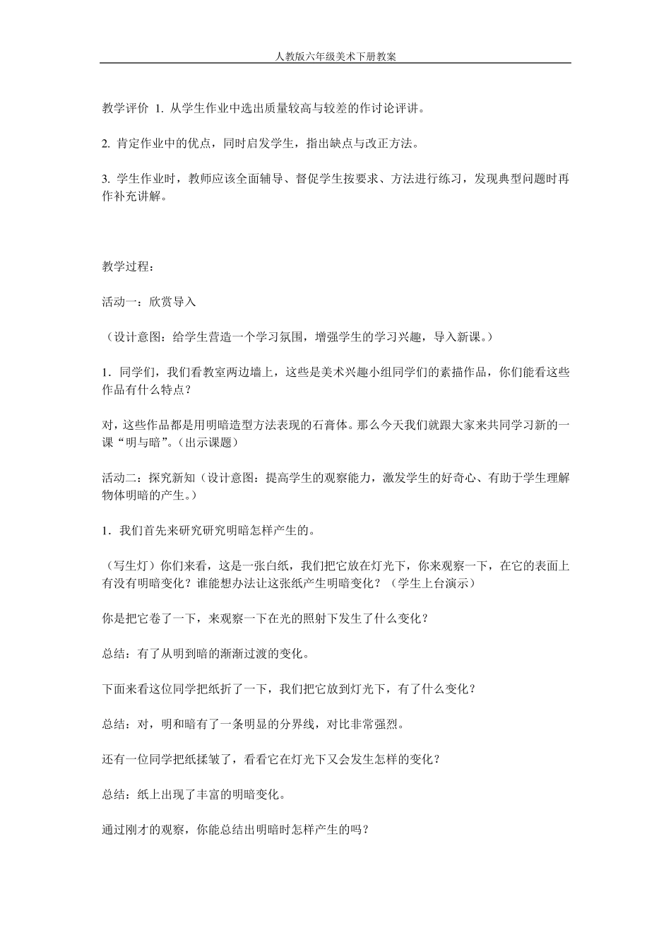 人教版美术六年级下册教案_第2页