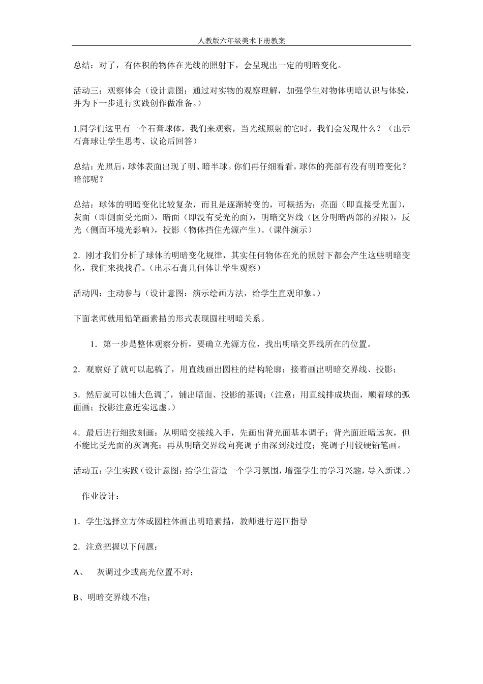 人教版美术六年级下册教案_第3页