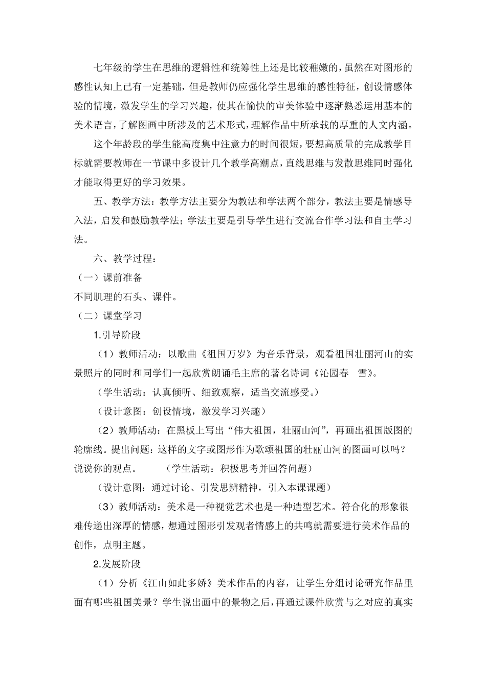 人教版美术说课稿(整理完)_第2页