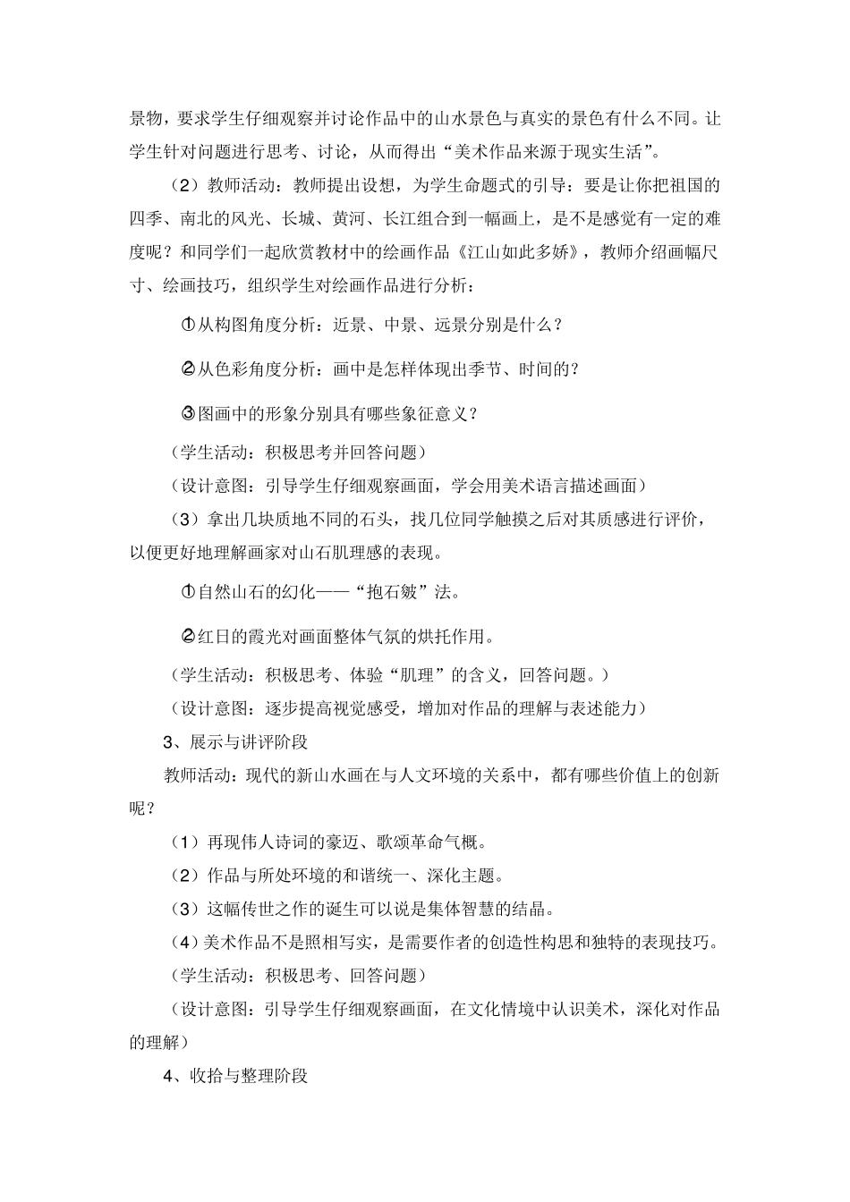 人教版美术说课稿(整理完)_第3页
