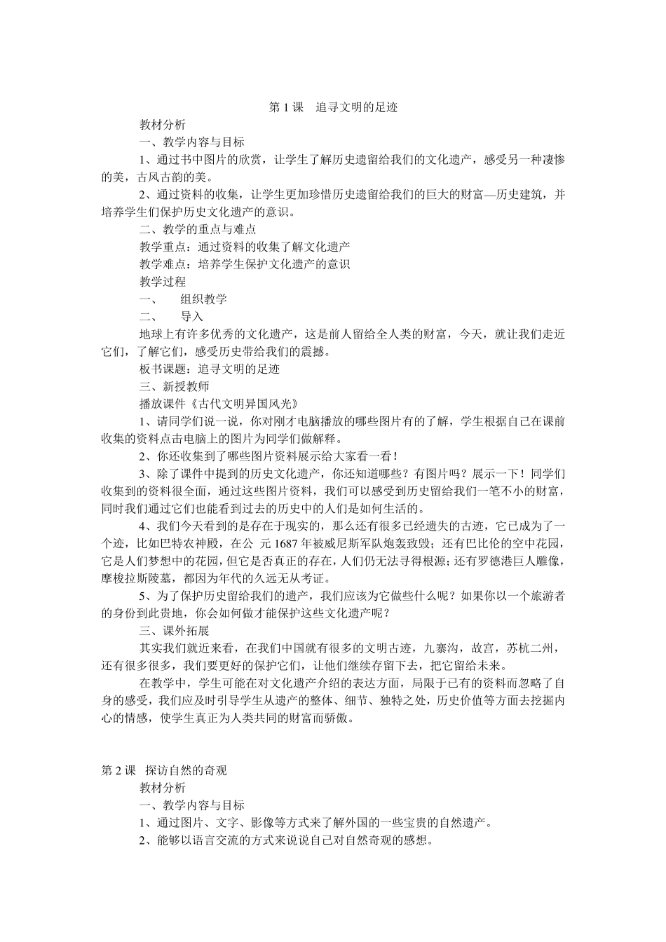 人教版美术第十二册(人美版六年级下册)全册教案_第1页