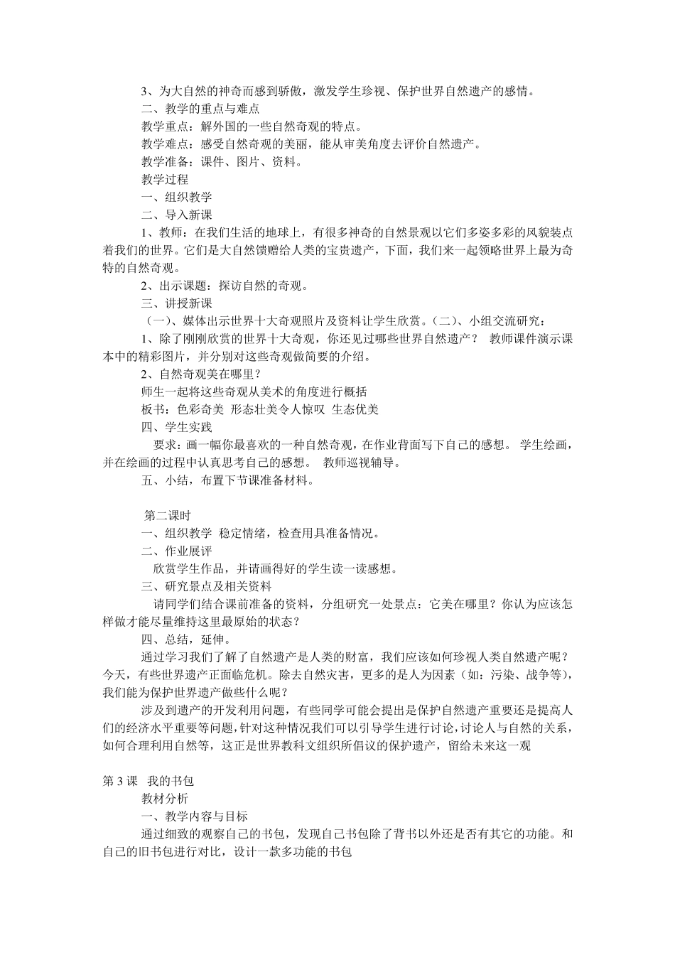 人教版美术第十二册(人美版六年级下册)全册教案_第2页