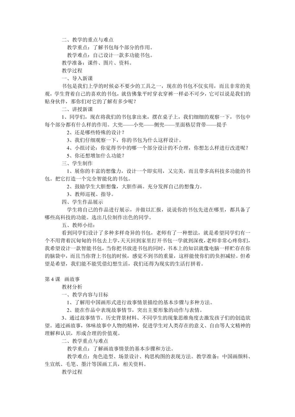 人教版美术第十二册(人美版六年级下册)全册教案_第3页