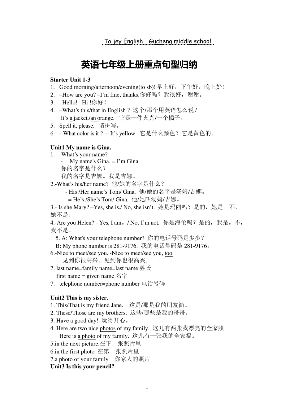 人教版英语七年级上下册重点短语及句型_第3页